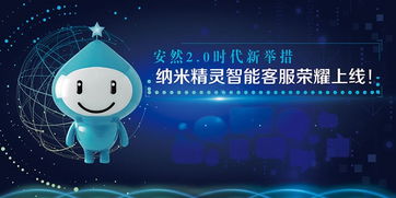 安然公司上線“安然云服務(wù)”智能客服系統(tǒng)，開啟互聯(lián)網(wǎng)信息服務(wù)新篇章